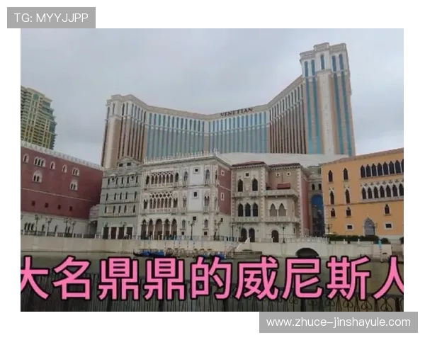 澳门威尼斯人的官方信息全面介绍,助你轻松规划完美度假行程 澳门威尼斯人的官方信息全面介绍,助你轻松规划完美度假行程
